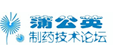 蒲公英制藥技術論壇
