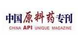 中國原料藥專刊